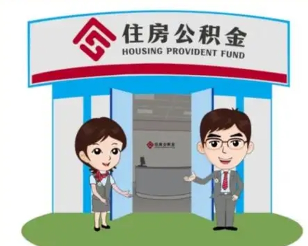 随县离职公积金封存了怎么取出来（离职公积金账户封存怎样取出来）